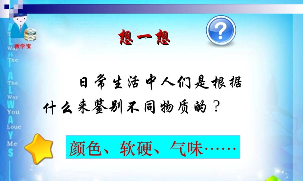 6.2密度课件.ppt