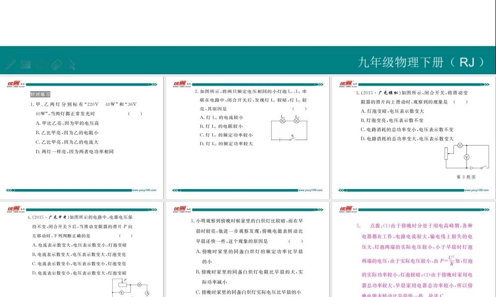 专题一 灯泡亮度的比较方法.ppt