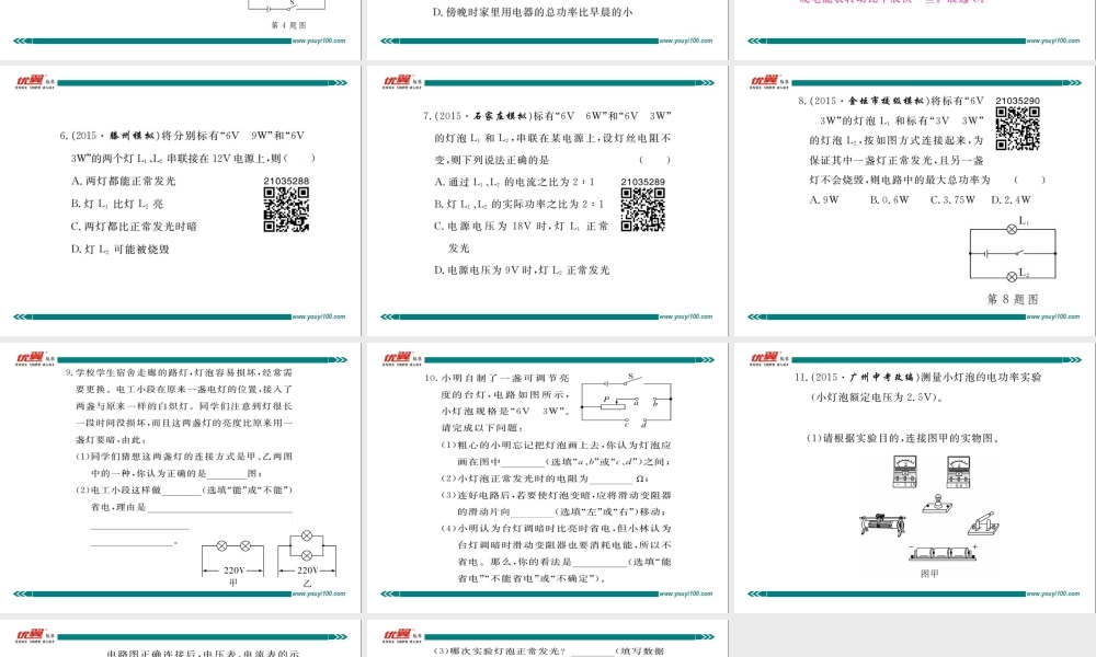 专题一 灯泡亮度的比较方法.ppt