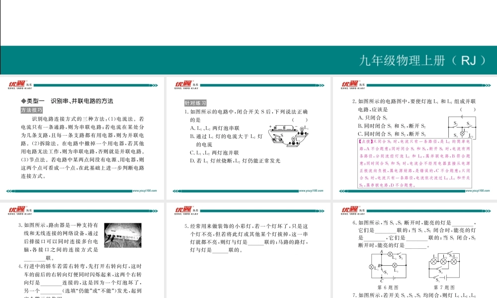 专题三电路的识别与设计.ppt