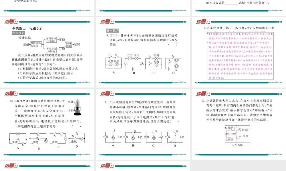 专题三电路的识别与设计.ppt
