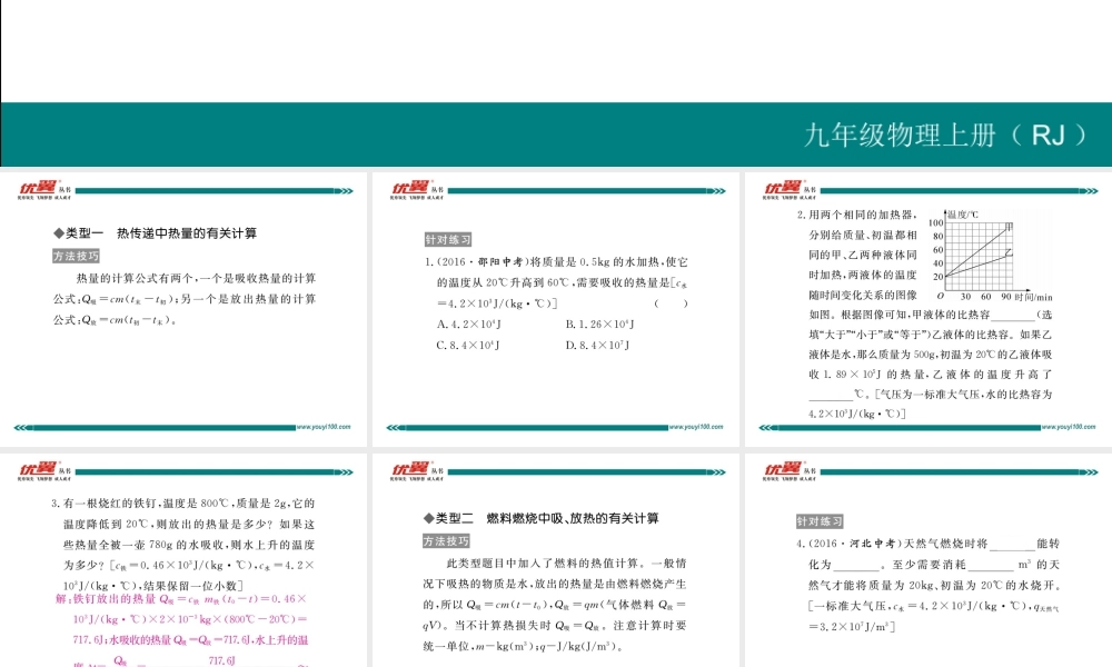 专题一 热学的综合计算.pptx