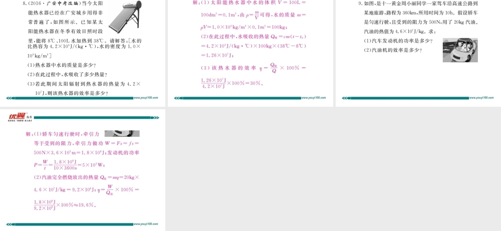 专题一 热学的综合计算.pptx