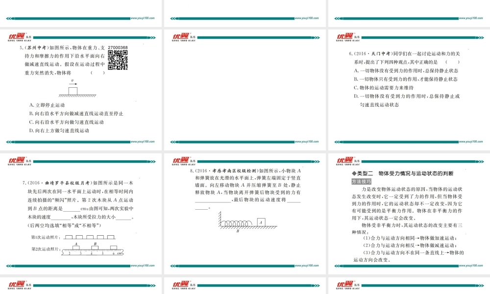 专题三 运动和力的关系(1).ppt