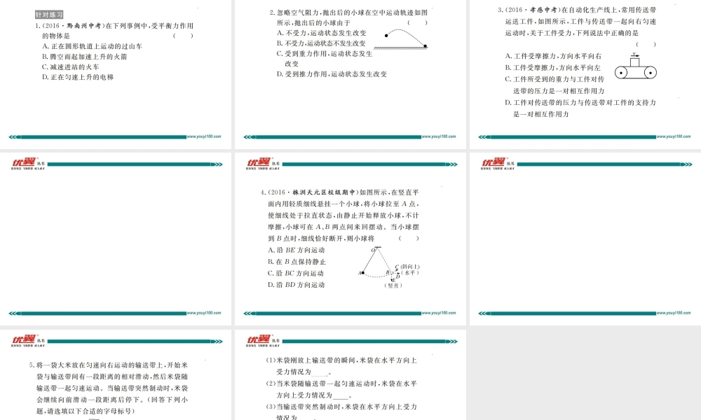 专题三 运动和力的关系(1).ppt