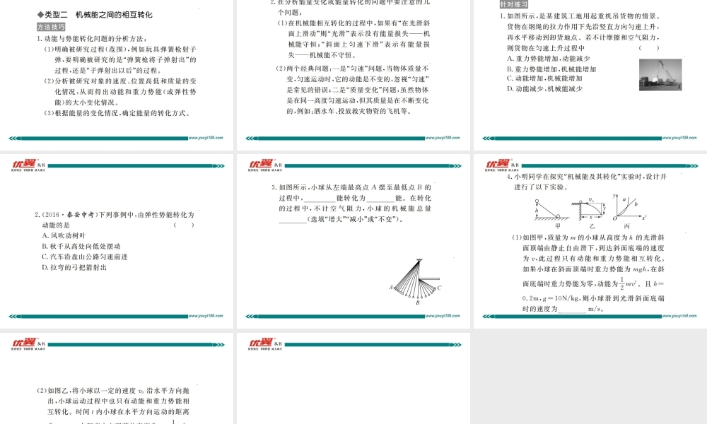 专题十机械能及其转化.ppt