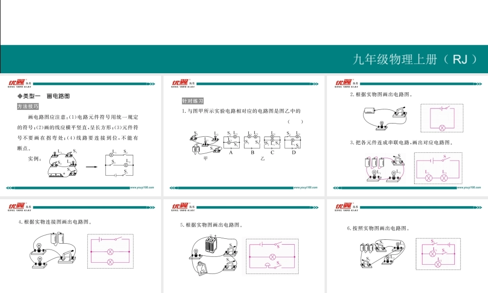 专题二画电路图与电路连接.pptx