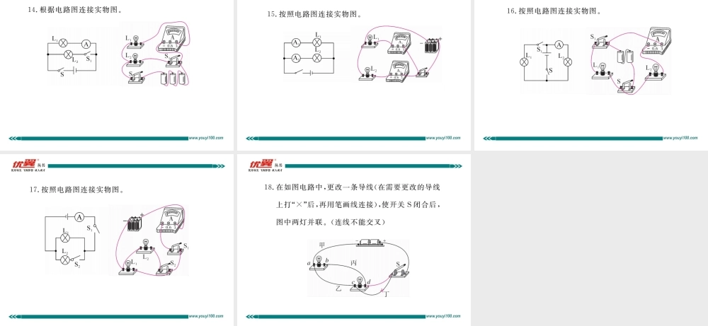 专题二画电路图与电路连接.pptx