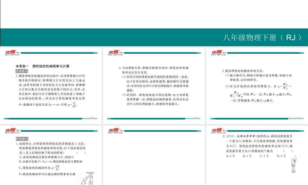 专题十二机械效率的探究与计算.ppt