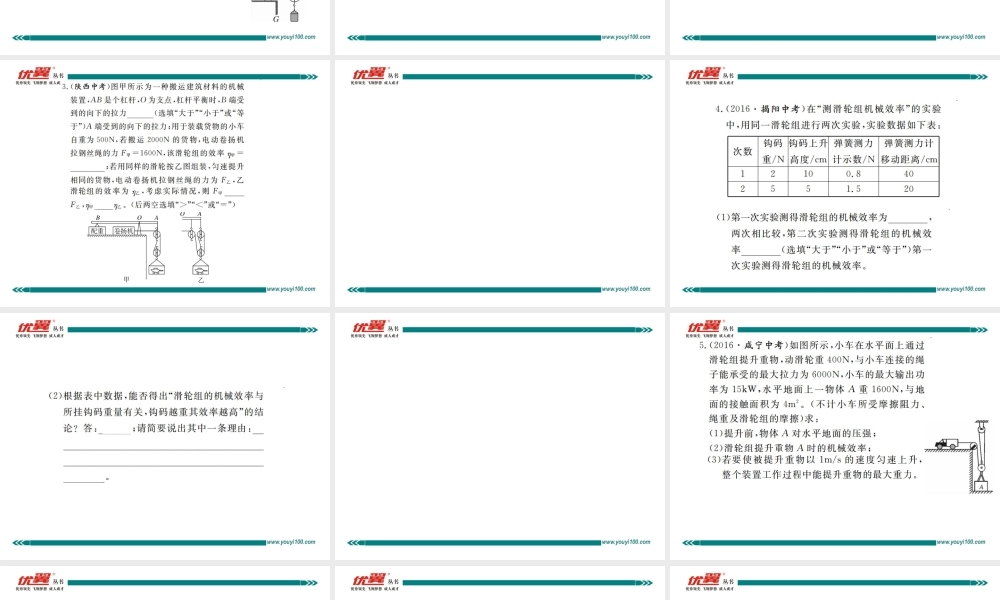 专题十二机械效率的探究与计算.ppt