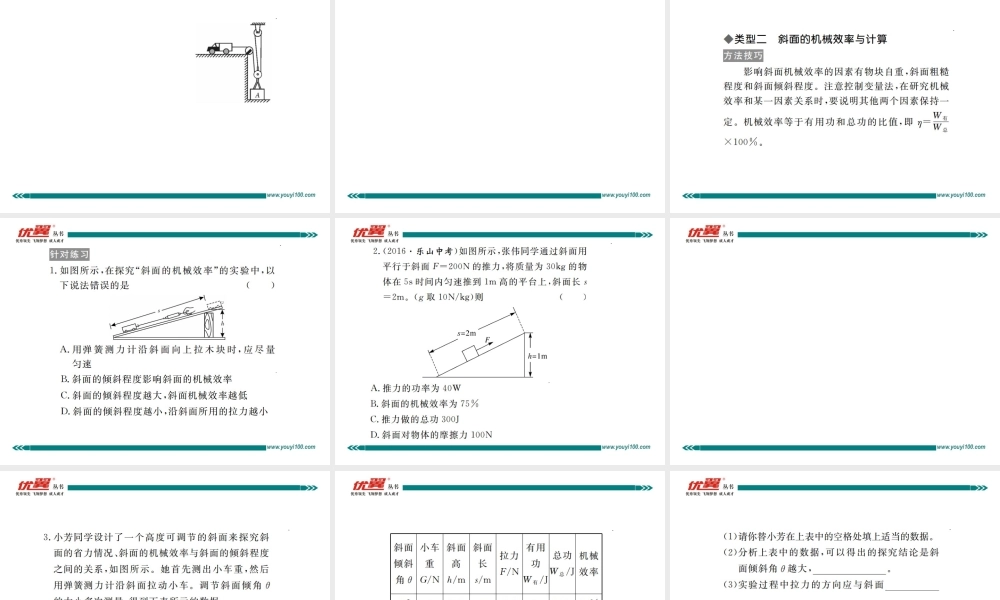 专题十二机械效率的探究与计算.ppt