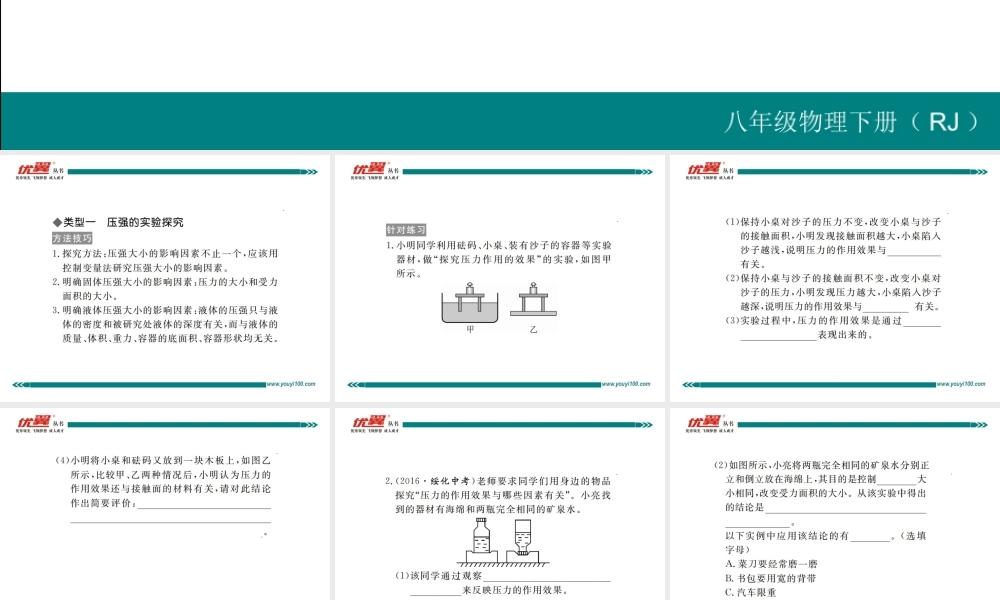 专题六压强的实验探究与测量.ppt
