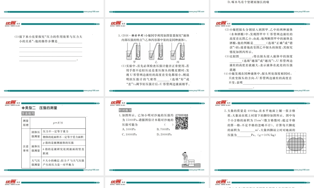 专题六压强的实验探究与测量.ppt