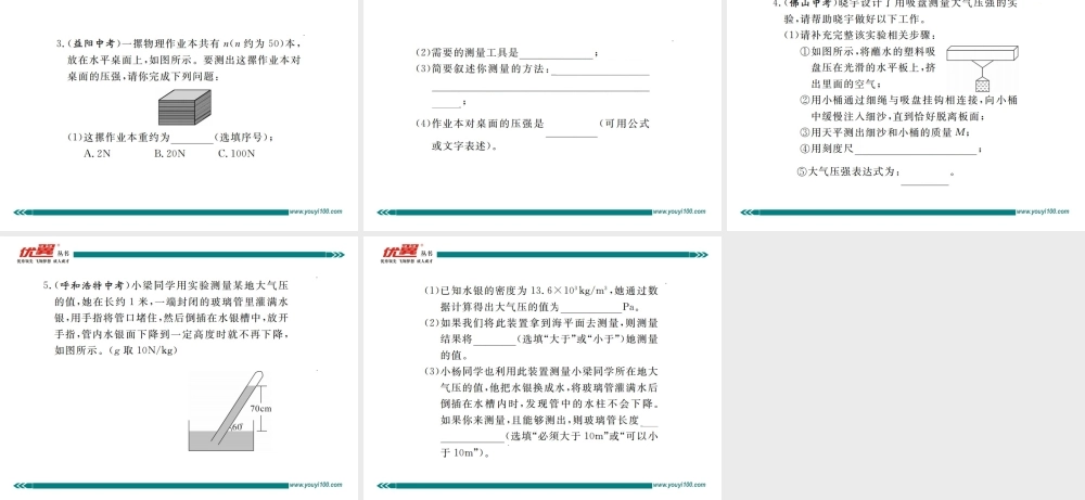 专题六压强的实验探究与测量.ppt