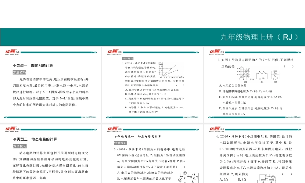 专题六欧姆定律的综合应用和计算.pptx