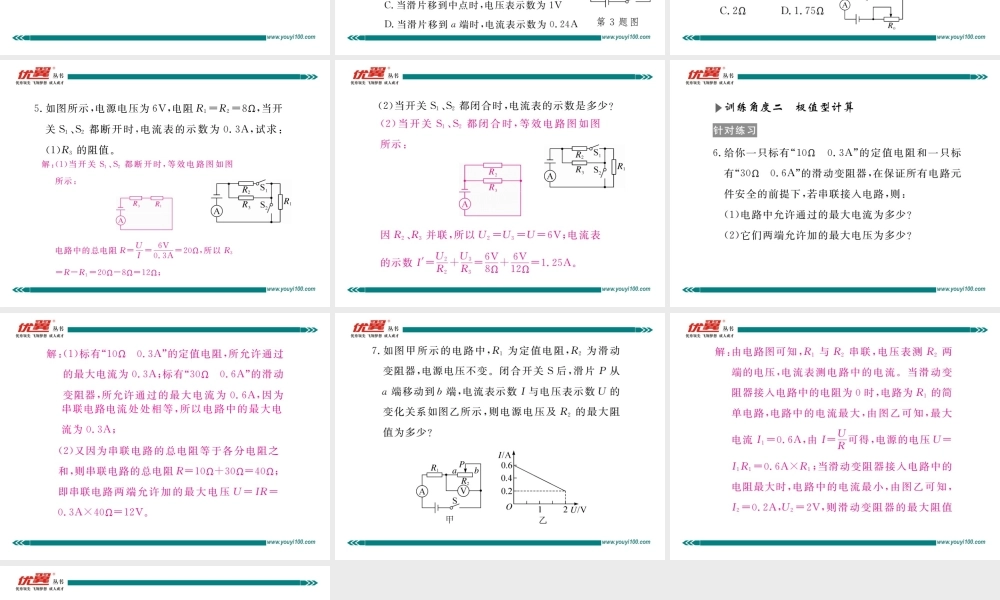 专题六欧姆定律的综合应用和计算.pptx