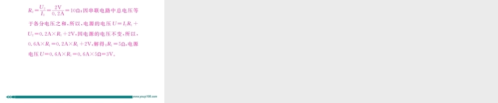 专题六欧姆定律的综合应用和计算.pptx