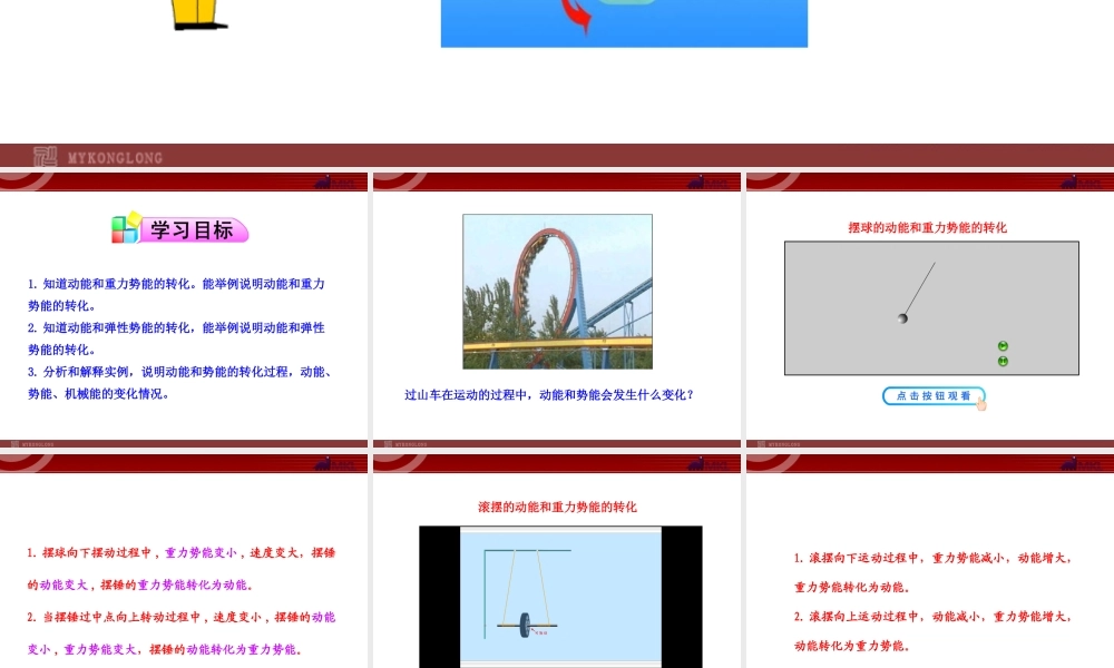新人教版八年级物理下册：第11章第4节 机械能及其转化.ppt