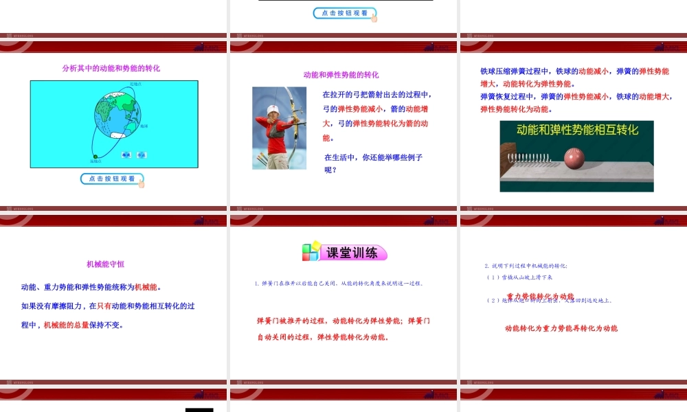 新人教版八年级物理下册：第11章第4节 机械能及其转化.ppt