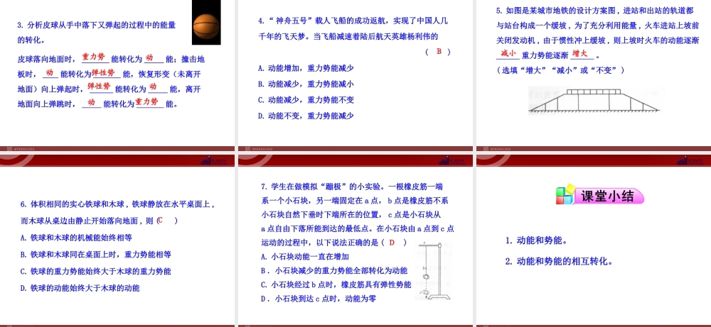 新人教版八年级物理下册：第11章第4节 机械能及其转化.ppt