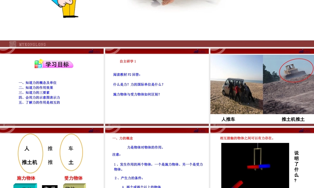 新人教版八年级物理下册：第7章第1节 力 课件.ppt