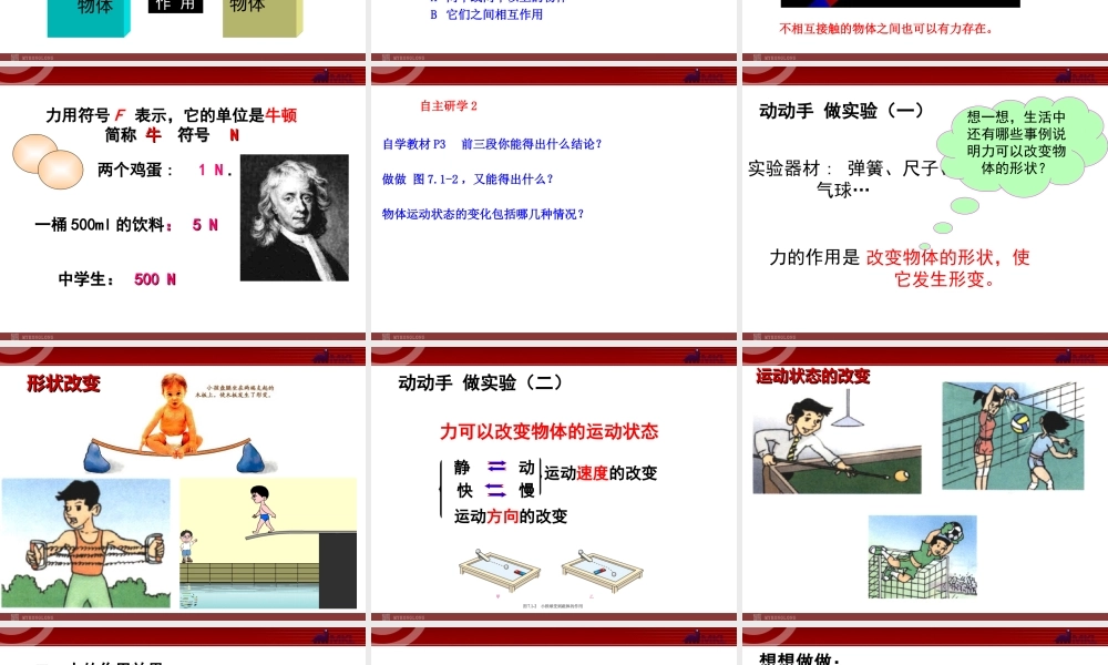 新人教版八年级物理下册：第7章第1节 力 课件.ppt