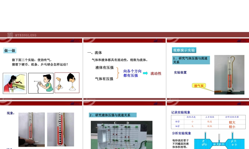 新人教版八年级物理下册：第9章第4节 流体压强与流速的关系 课件.ppt