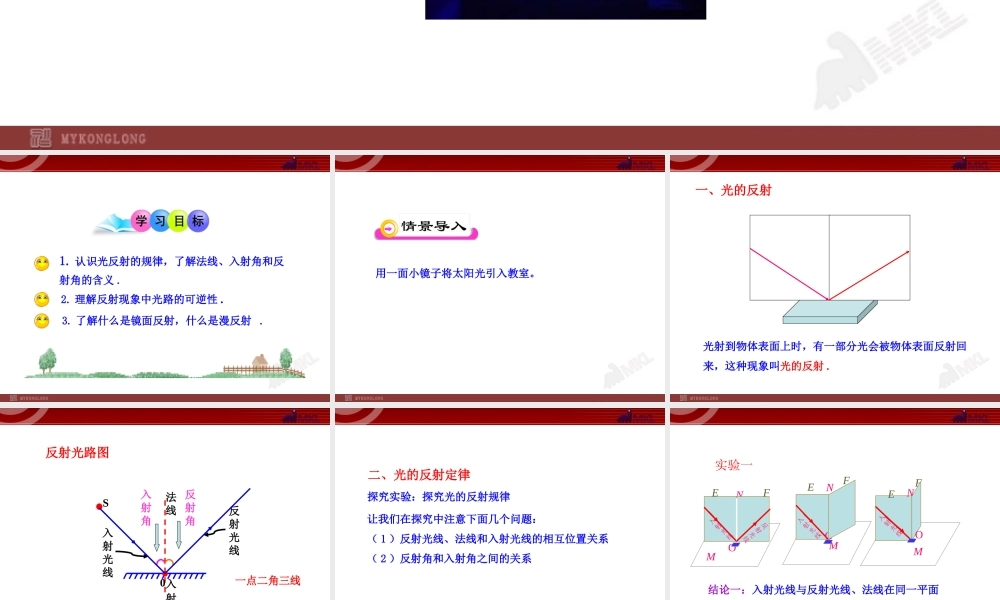 新人教版初中物理PPT课件：4.2.光的反射（人教版八年级上）.ppt