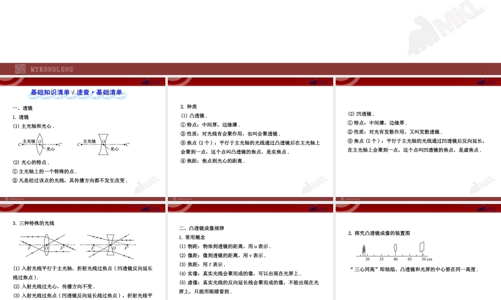 新人教版初中物理复习课件：第5章 透镜及其应用 单元复习课（人教版八年级上）.ppt