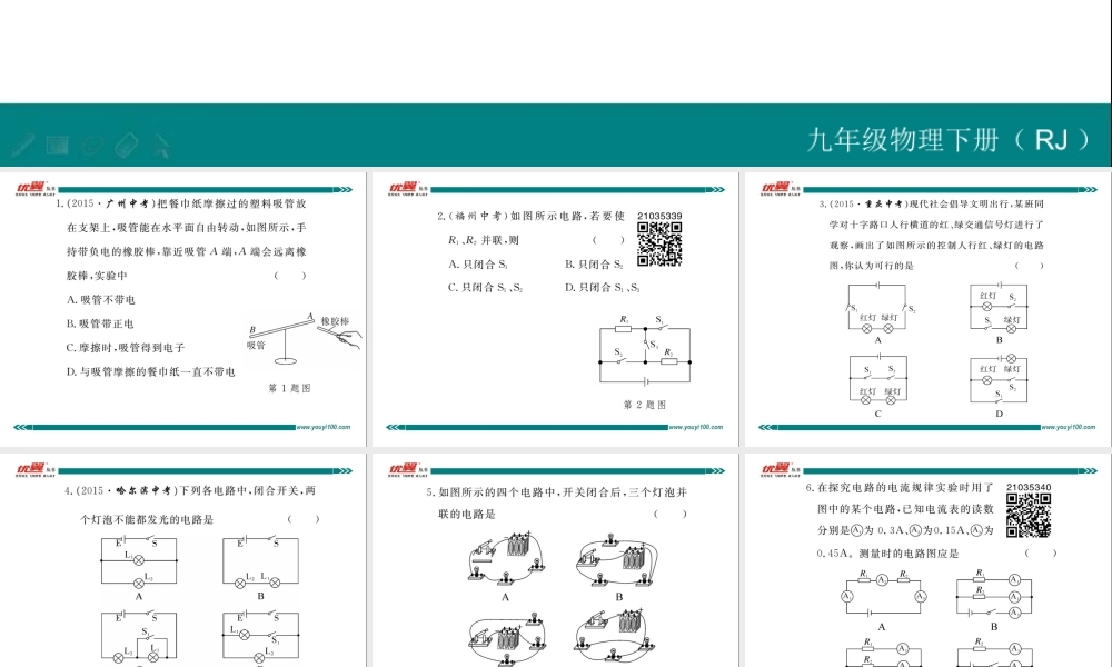 期末复习训练一 电流与电路.ppt