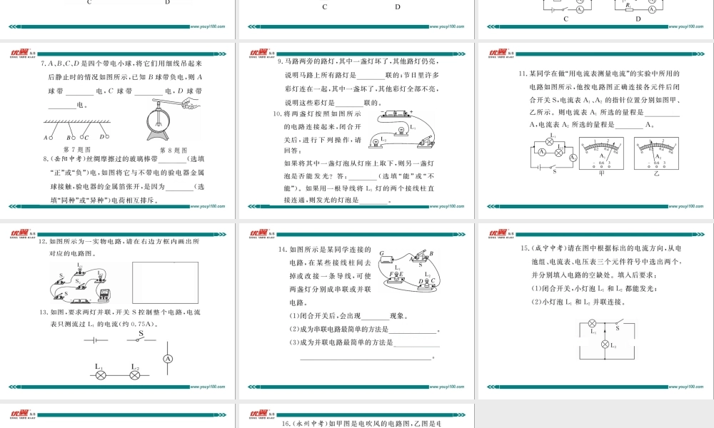 期末复习训练一 电流与电路.ppt