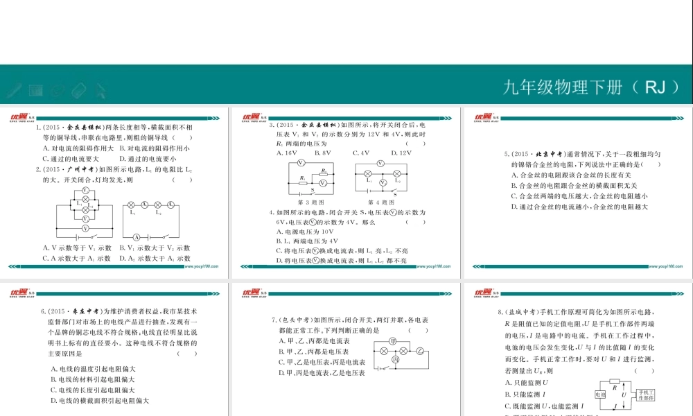 期末复习训练二电压 电阻.ppt