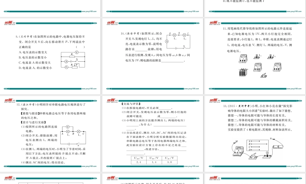 期末复习训练二电压 电阻.ppt