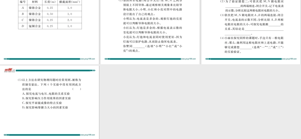 期末复习训练二电压 电阻.ppt