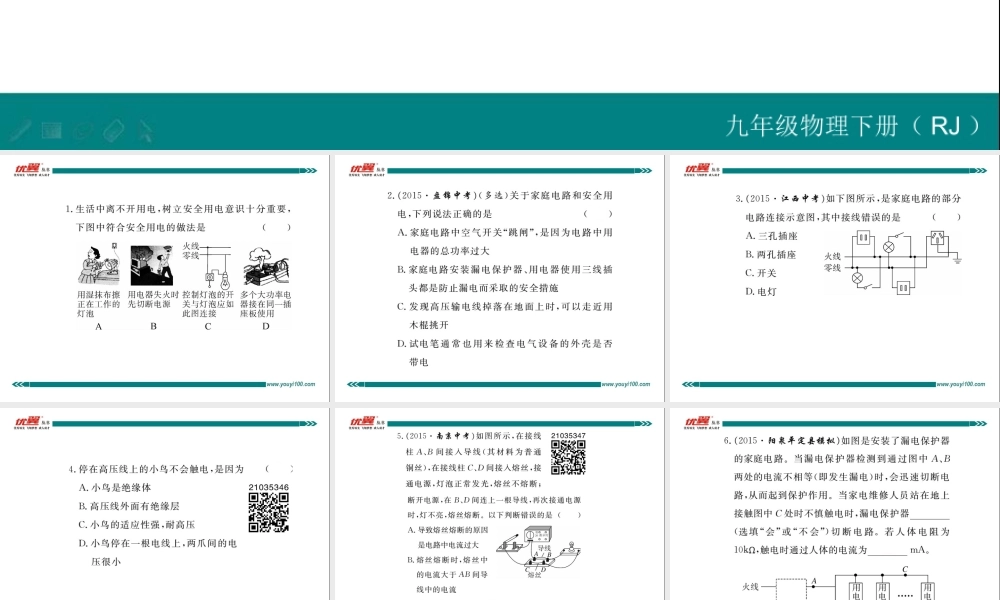 期末复习训练五 生活用电.ppt