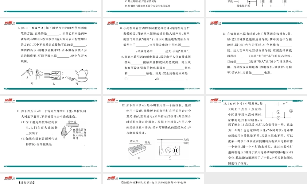 期末复习训练五 生活用电.ppt