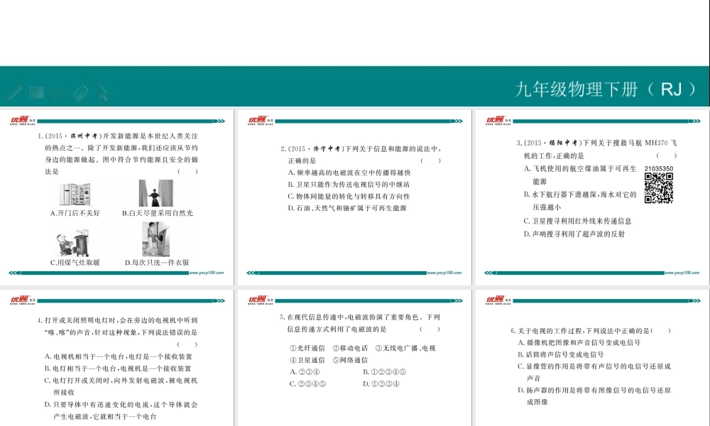 期末复习训练七 信息与能源.ppt