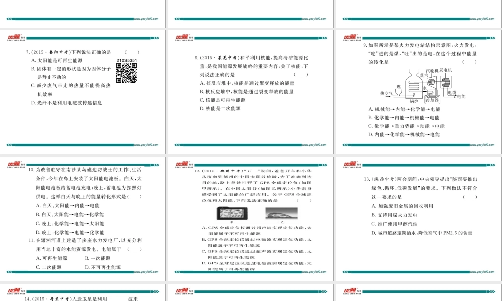 期末复习训练七 信息与能源.ppt