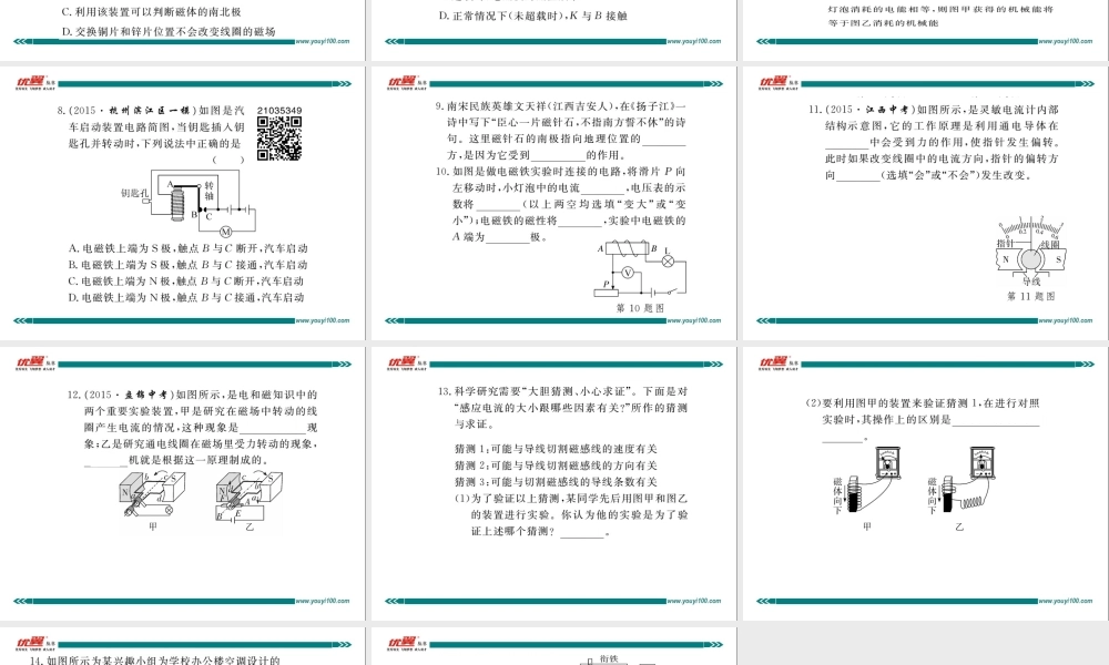 期末复习训练六 电与磁.ppt