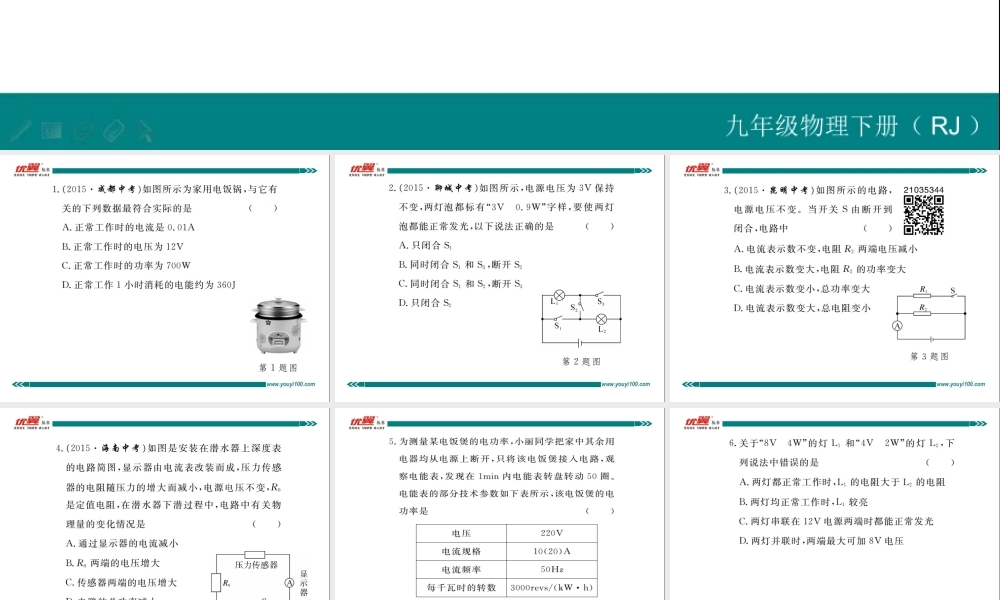 期末复习训练四 电功率.ppt