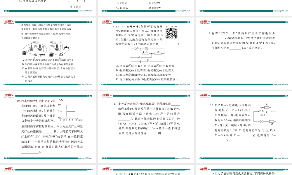 期末复习训练四 电功率.ppt