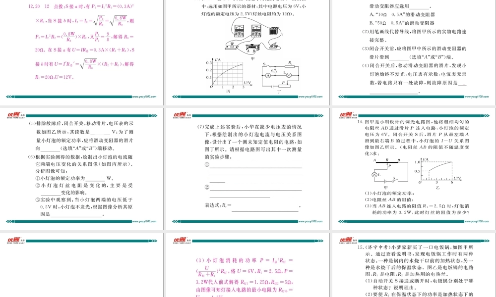 期末复习训练四 电功率.ppt