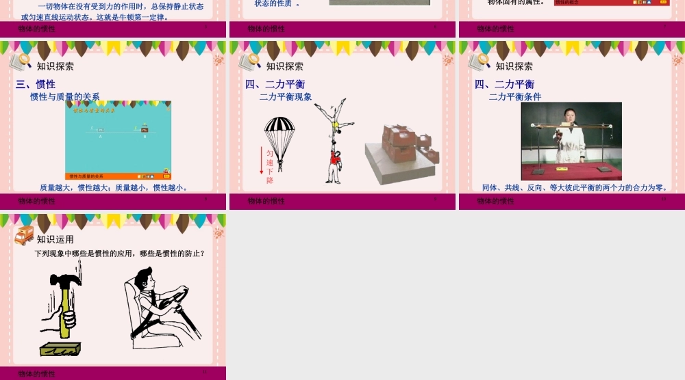 物体的惯性课件.ppt