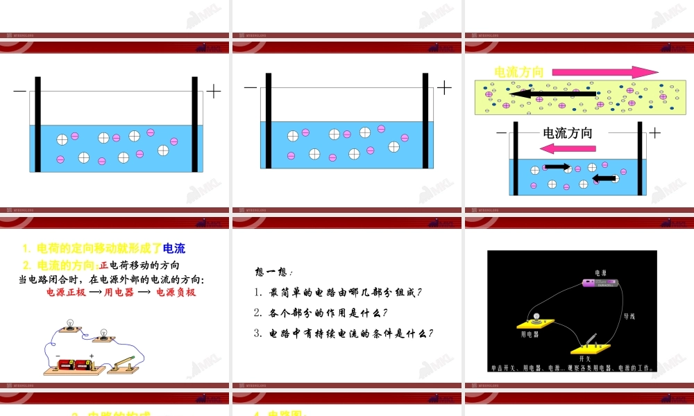 电流和电路.ppt