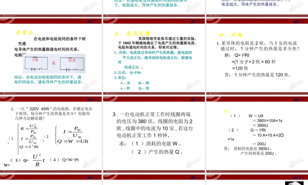 焦耳定律.ppt