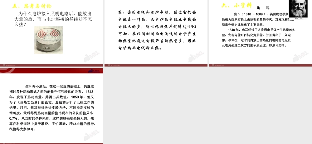 焦耳定律.ppt