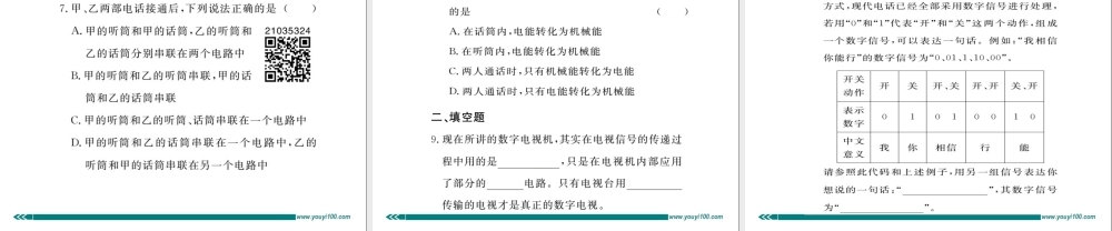 第1节 现代顺风耳—电话.ppt