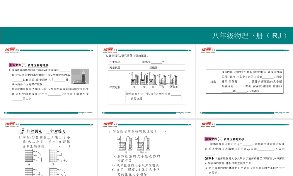 第1课时液体压强的特点与计算.ppt