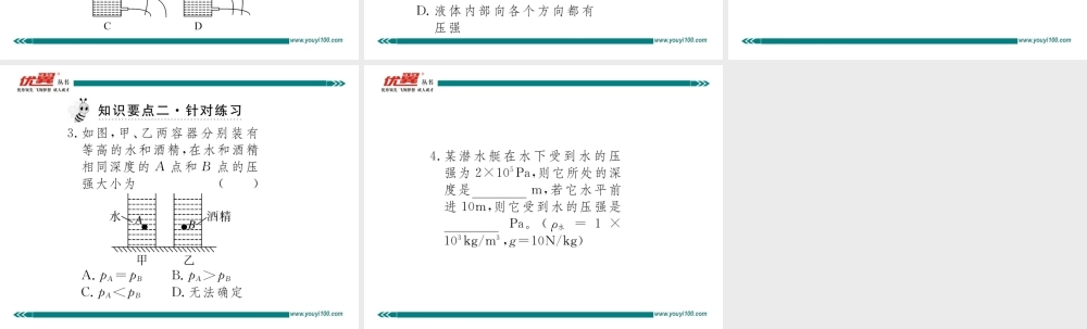 第1课时液体压强的特点与计算.ppt