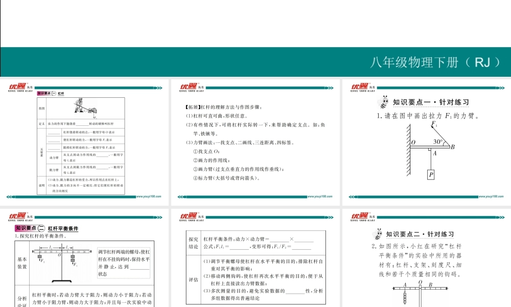 第1课时杠杆及其平衡条件.ppt